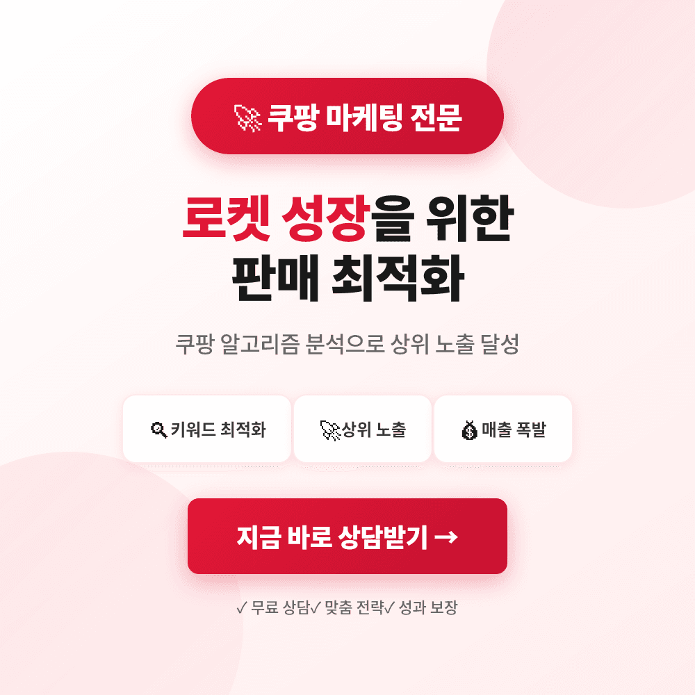쿠팡 리뷰·구매평·트래픽·상품찜 활성화 마케팅 상품 이미지