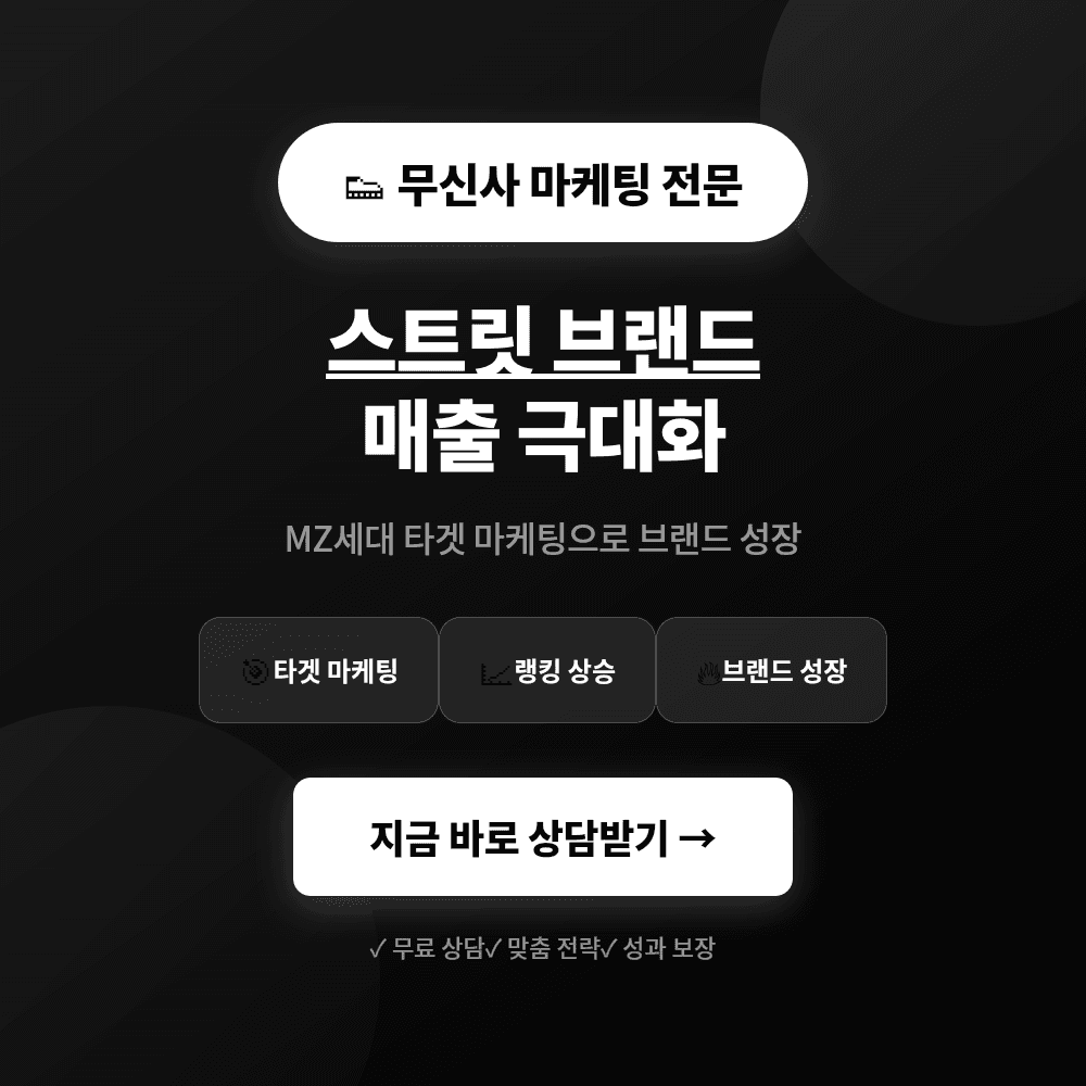무신사 스토어찜·상품찜·구매평·리뷰· 활성화 마케팅 상품 이미지
