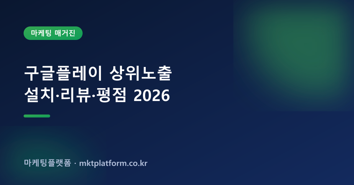 구글플레이 리뷰·평점·설치 늘리기 — 100% 실사용자로 채워드립니다