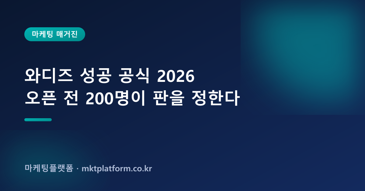 와디즈 알림신청·팔로워·응원 늘리기 — 100% 실사용자로 채워드립니다